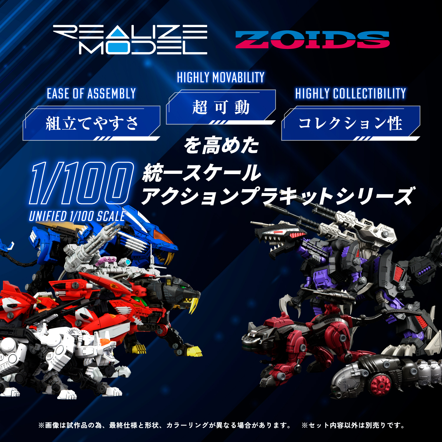 REALIZE MODEL ZOIDS RMZ-007 Trinity Liger